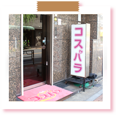お店紹介1