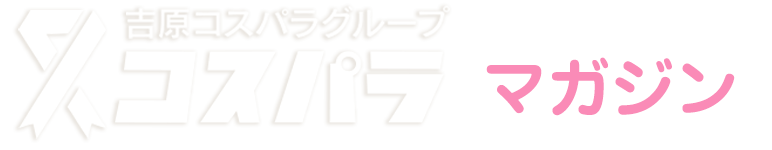 コスパラ求人マガジン